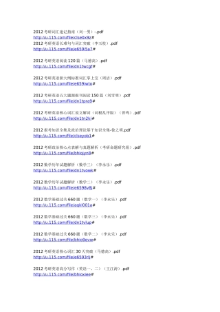 XXXX考研最全的电子书下载