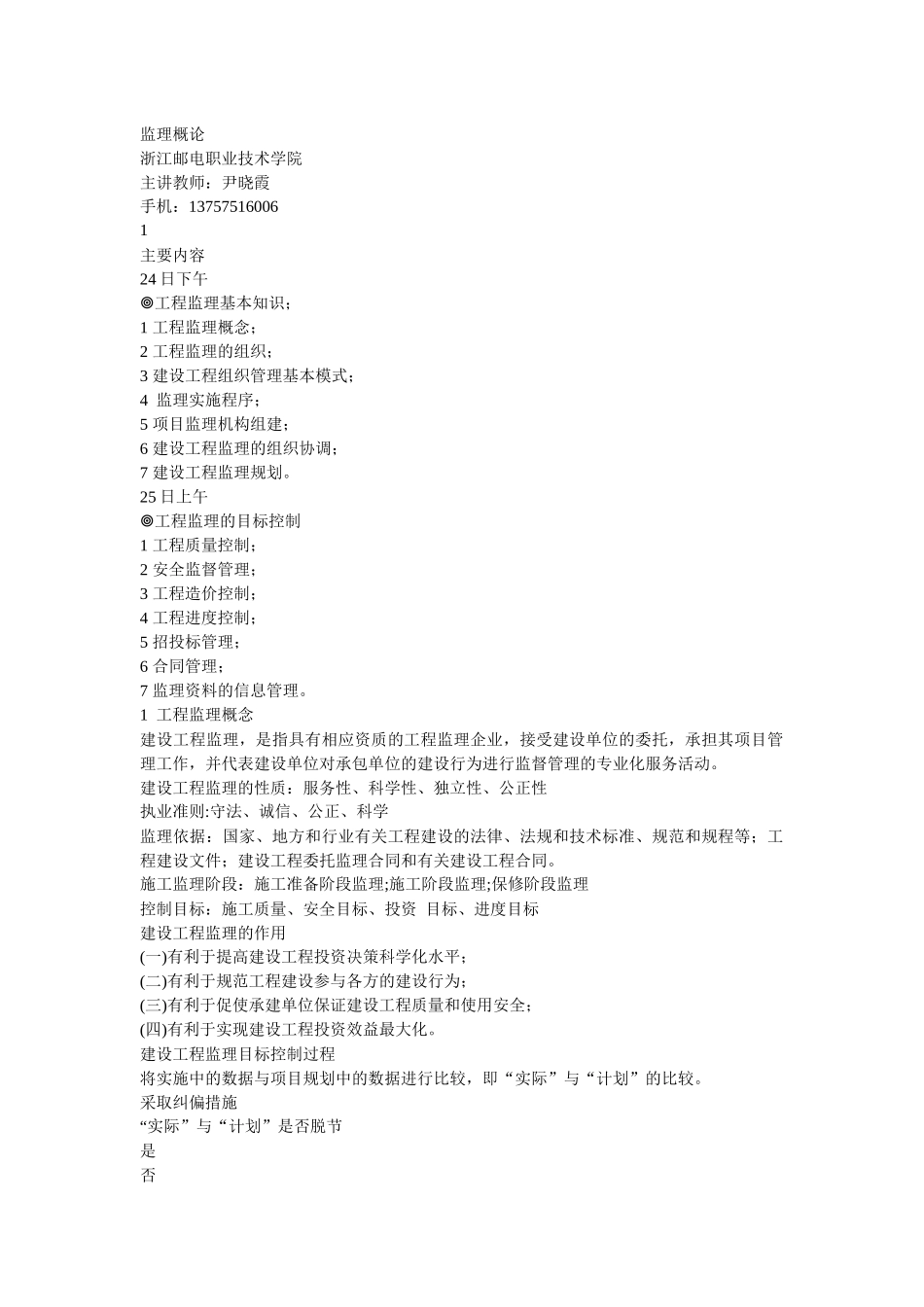 通信建设监理企业主要管理人员培训班 基本知识(1)pptConvertor_第1页