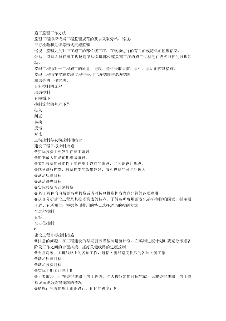 通信建设监理企业主要管理人员培训班 基本知识(1)pptConvertor_第2页