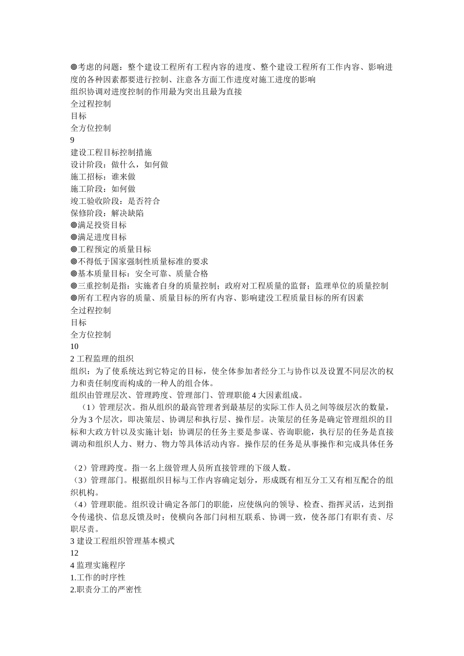 通信建设监理企业主要管理人员培训班 基本知识(1)pptConvertor_第3页