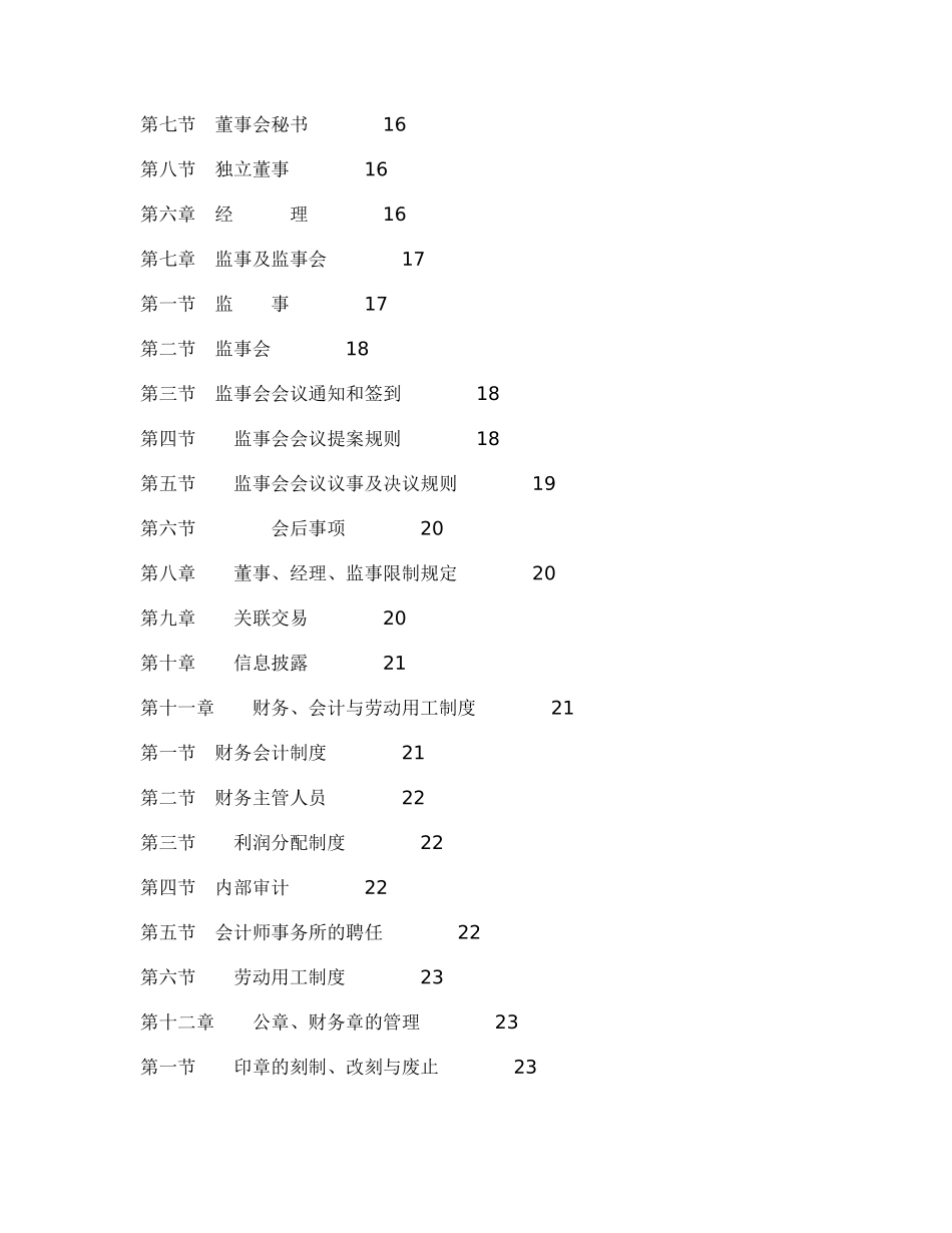 物业管理有限责任公司章程范本8005491288_第3页