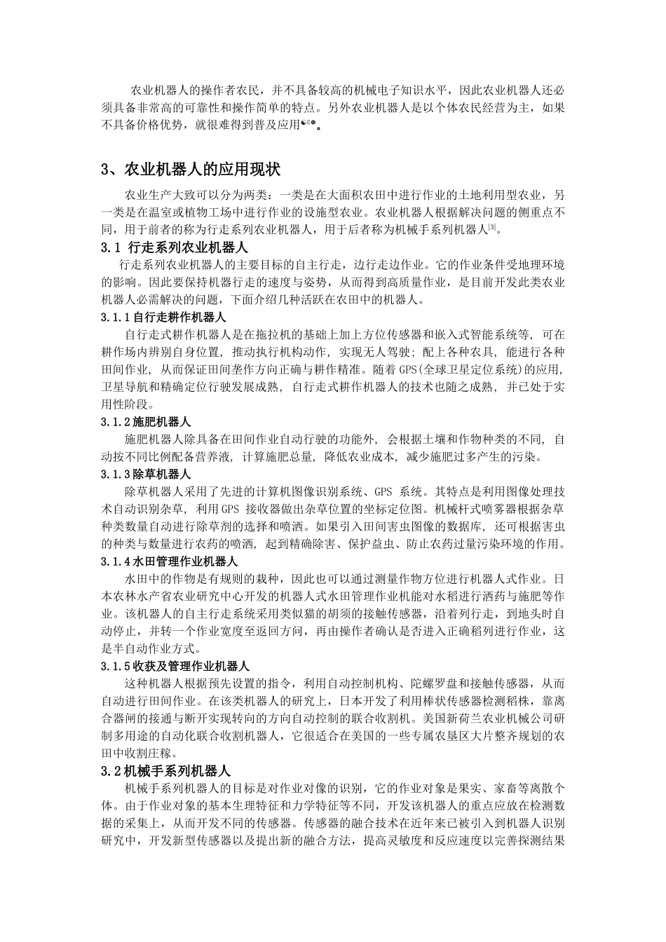 农业机器人的应用与发展现状_第2页