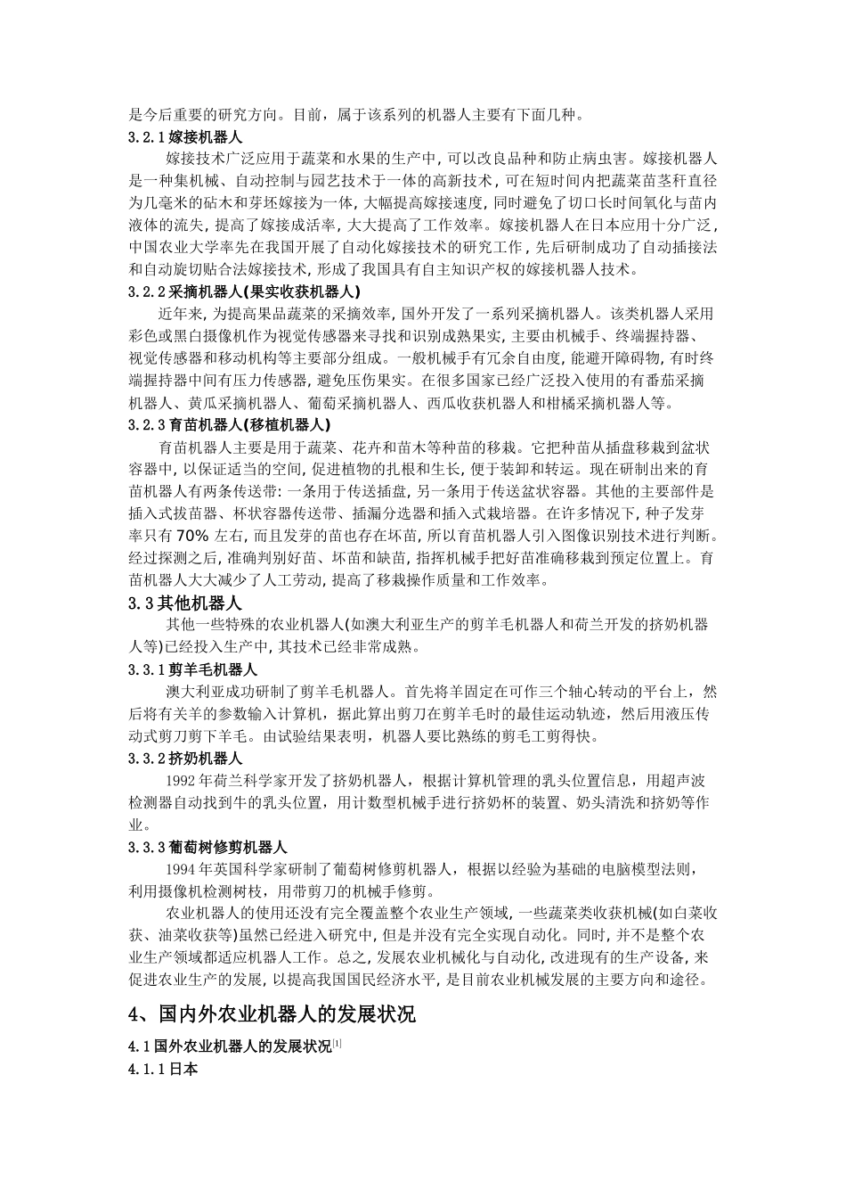 农业机器人的应用与发展现状_第3页