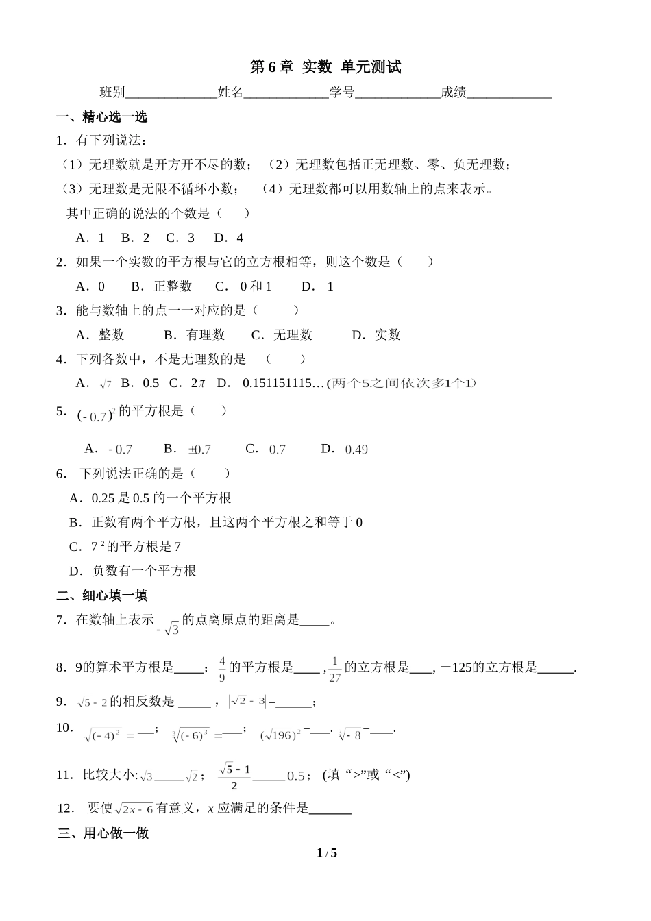 《实数》单元测试4_第1页