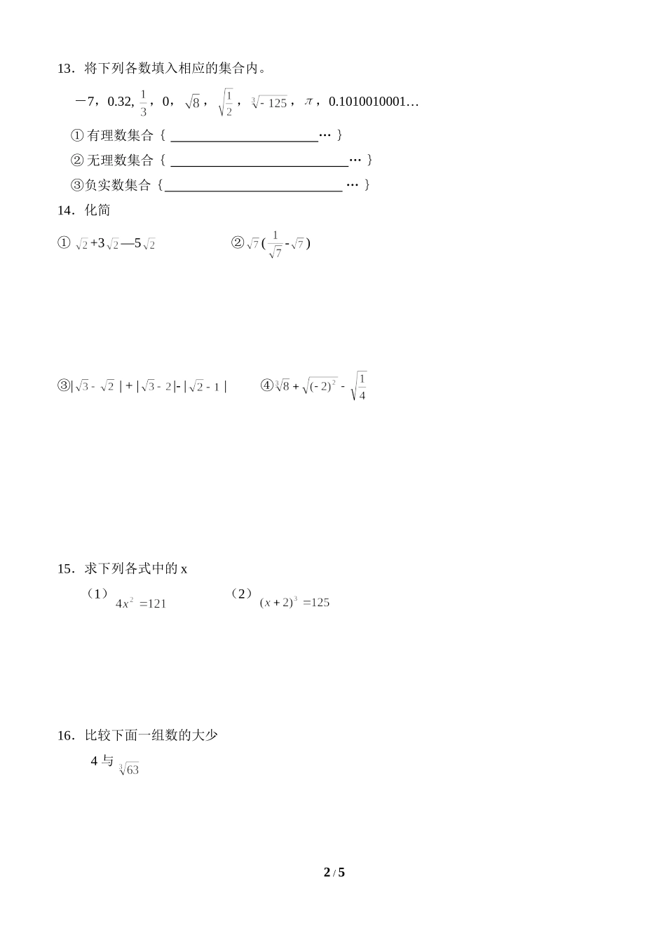 《实数》单元测试4_第2页