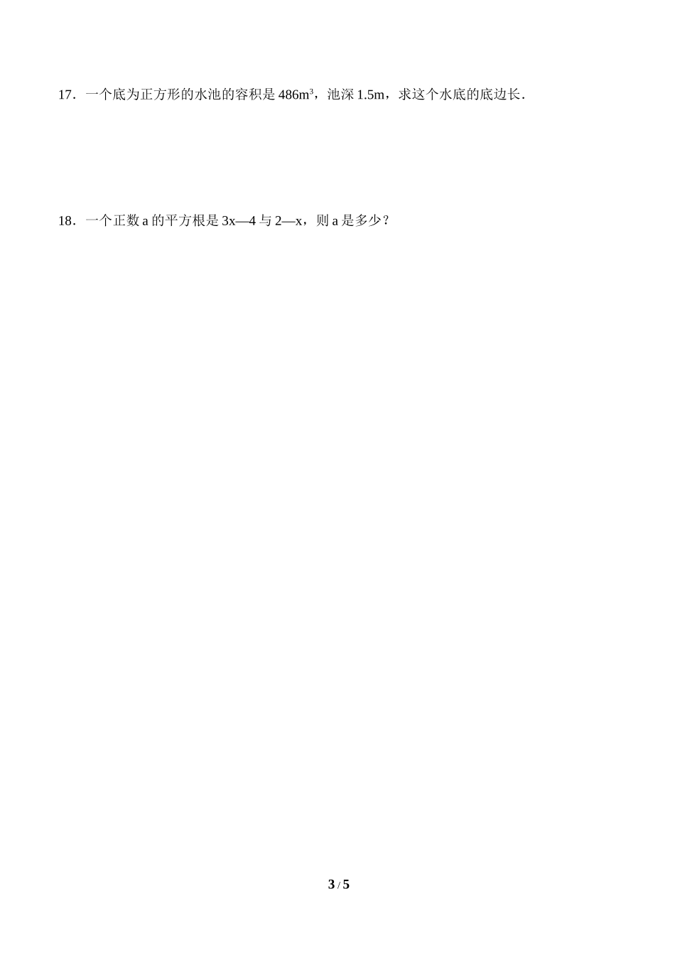 《实数》单元测试4_第3页