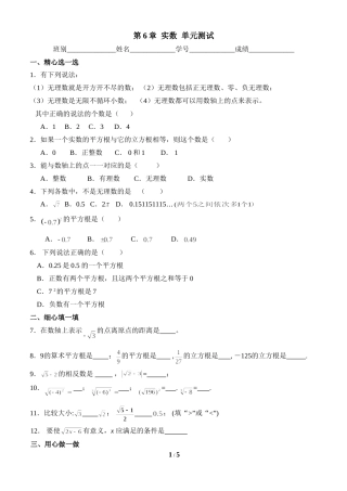 《实数》单元测试4