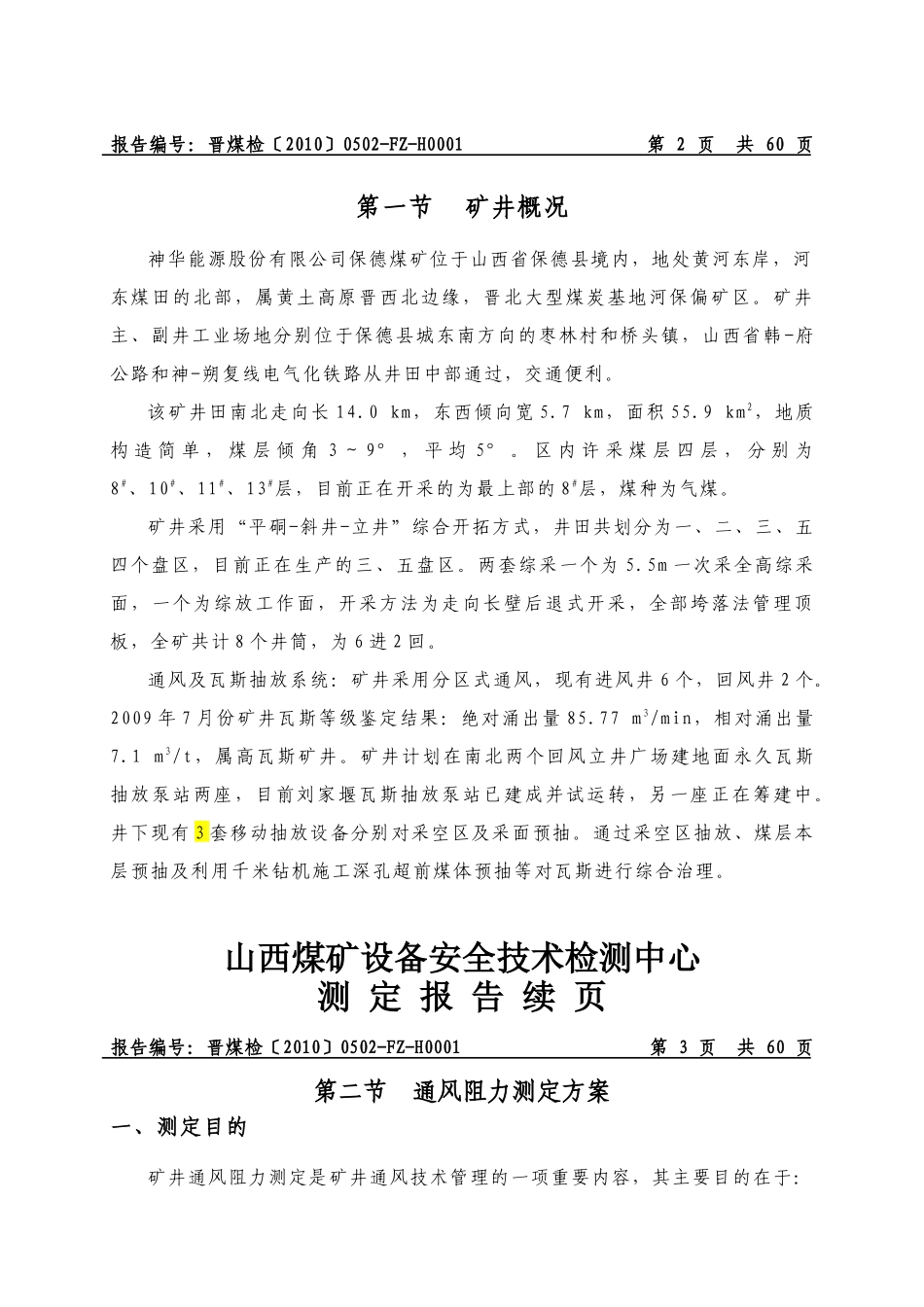 煤矿设备安全技术检测中心测定报告_第3页