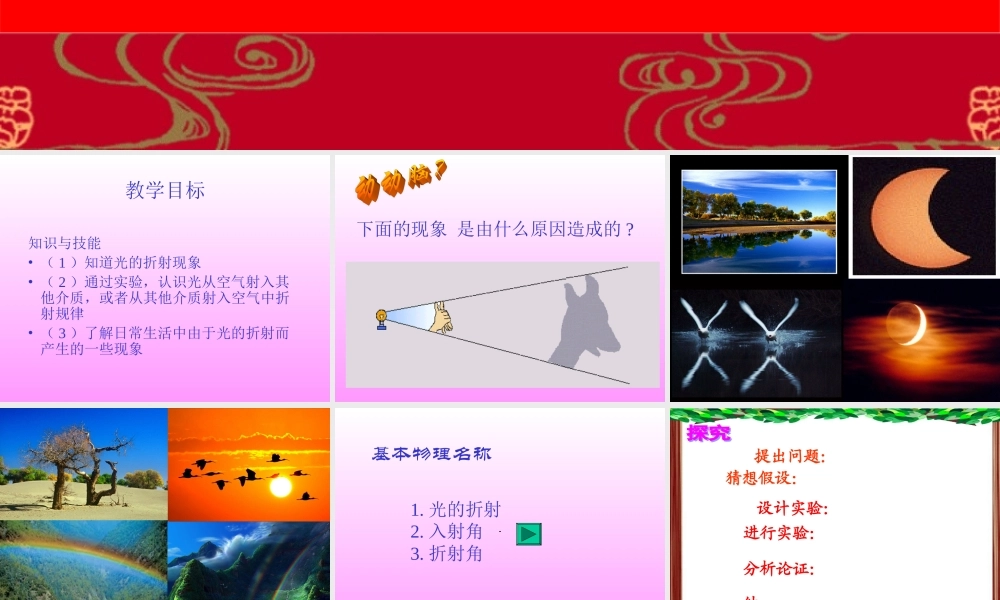 初中物理课件：光的折射