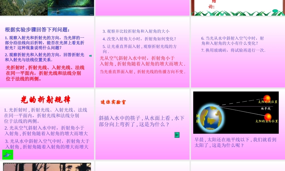 初中物理课件：光的折射