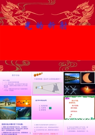 初中物理课件：光的折射