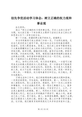 创先争优活动学习体会：树立正确的权力观和事业观