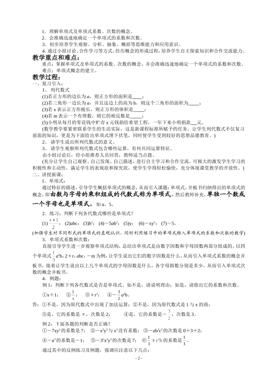 七年级第二章整式教案_第2页