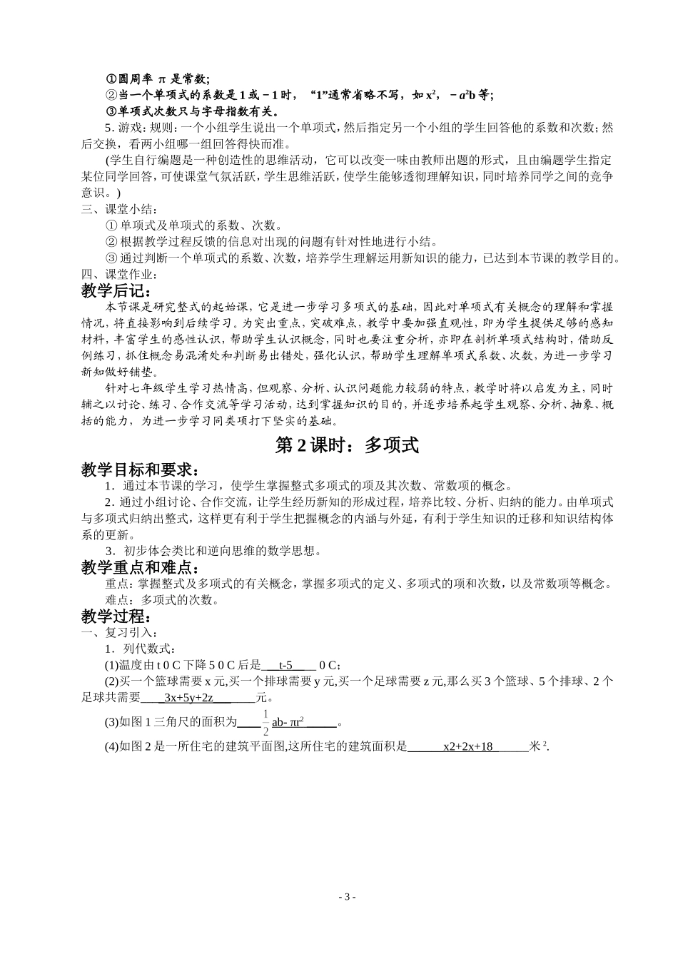 七年级第二章整式教案_第3页
