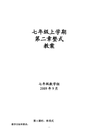 七年级第二章整式教案