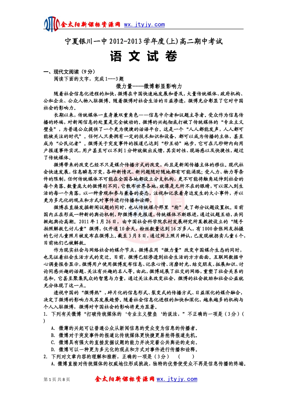 宁夏银川一中2012-2013学年度(上)高二期中考试(语文)_第1页