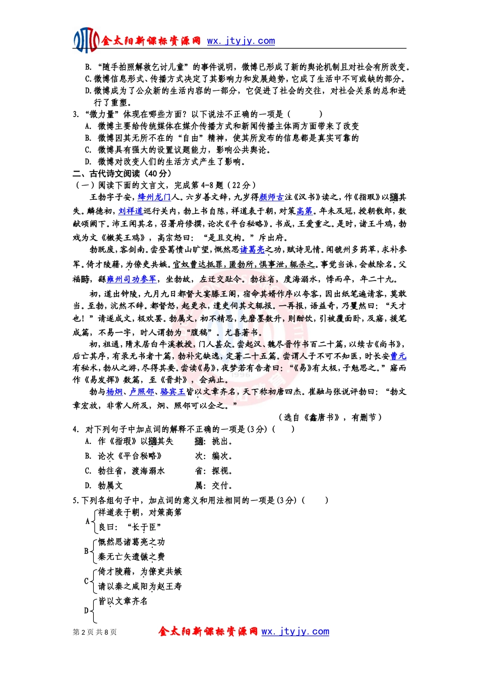 宁夏银川一中2012-2013学年度(上)高二期中考试(语文)_第2页
