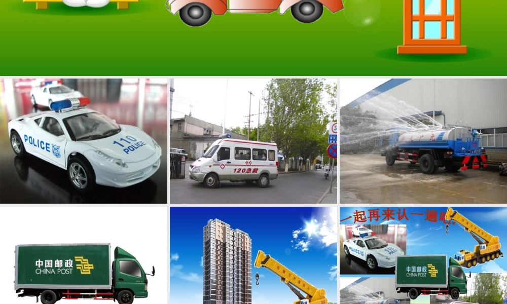 认识特殊的交通工具