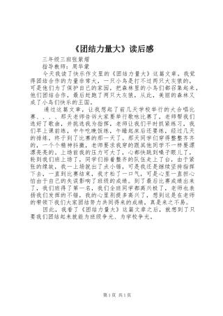《团结力量大》读后感