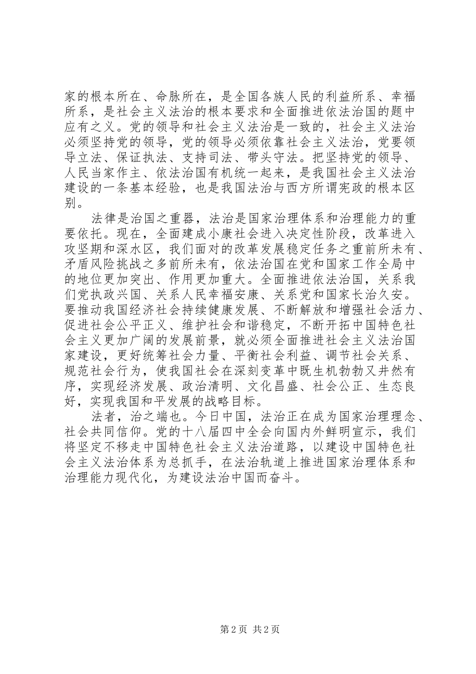 学习十八届四中全会公报心得体会_第2页