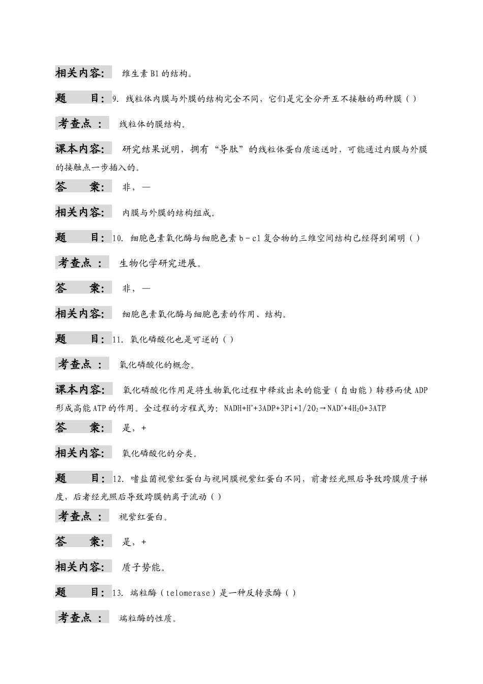 中国科学院--生物化学-3doc_第3页