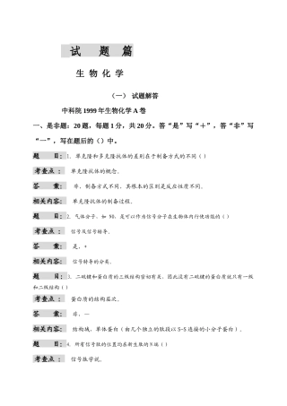 中国科学院--生物化学-3doc