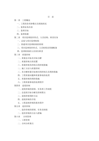 武汉市某市政道路排水工程监理大纲