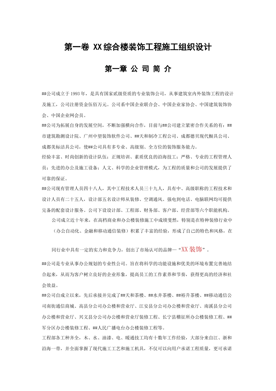 XX某综合楼装饰工程施工组织设计_第3页