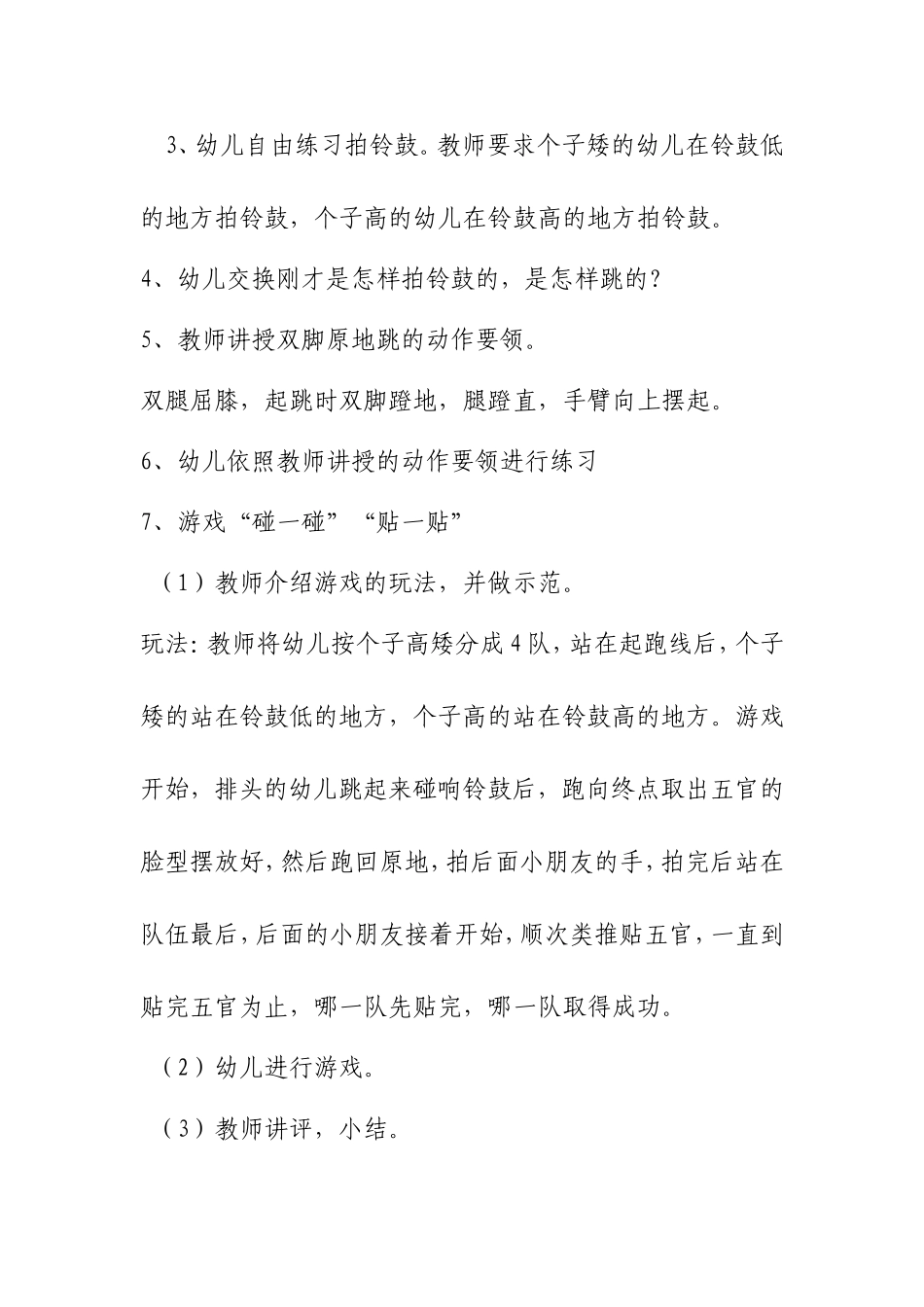 半日活动健康_第2页