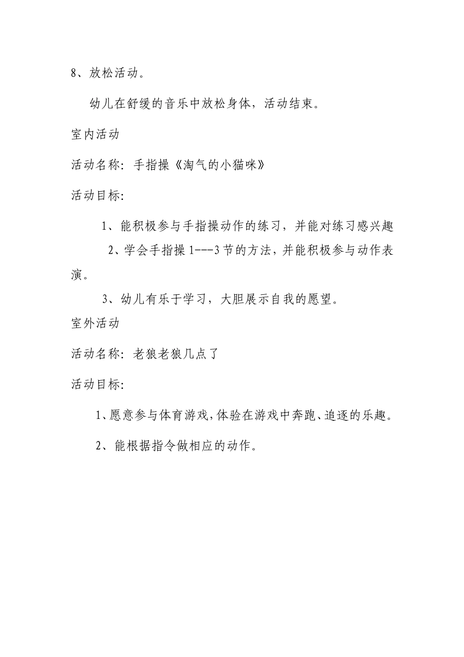 半日活动健康_第3页