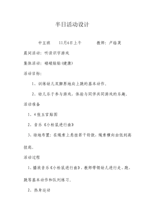 半日活动健康