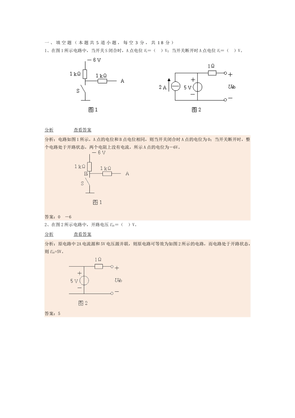 电工电子学_模拟试题1_第1页