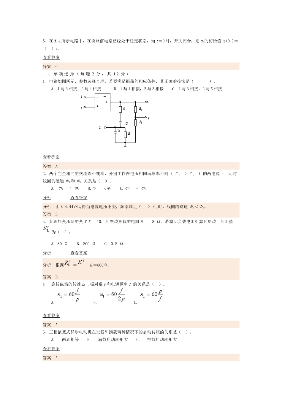 电工电子学_模拟试题1_第3页