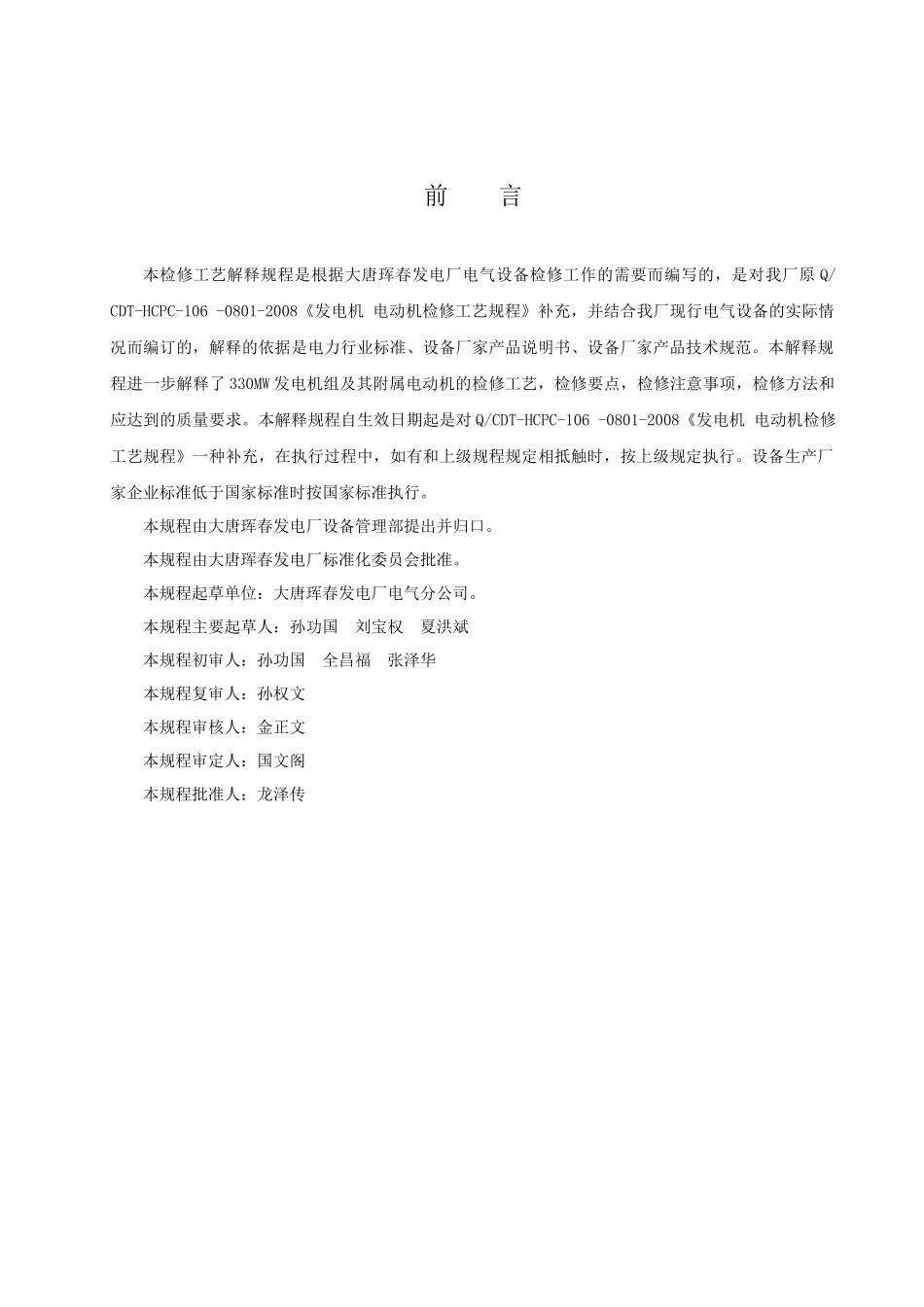 电气设备检修工艺解释规程_第3页