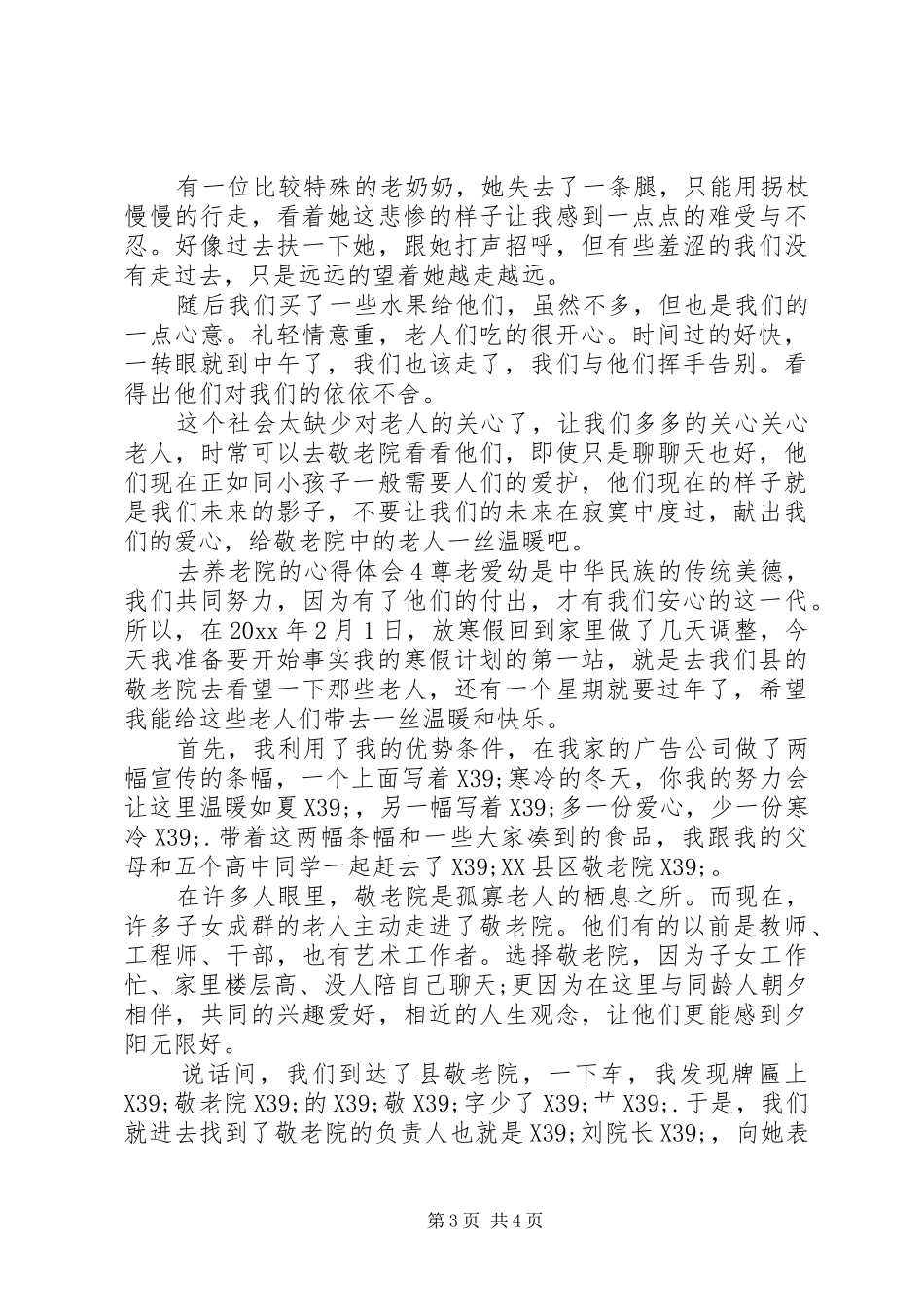 去养老院的心得体会_第3页