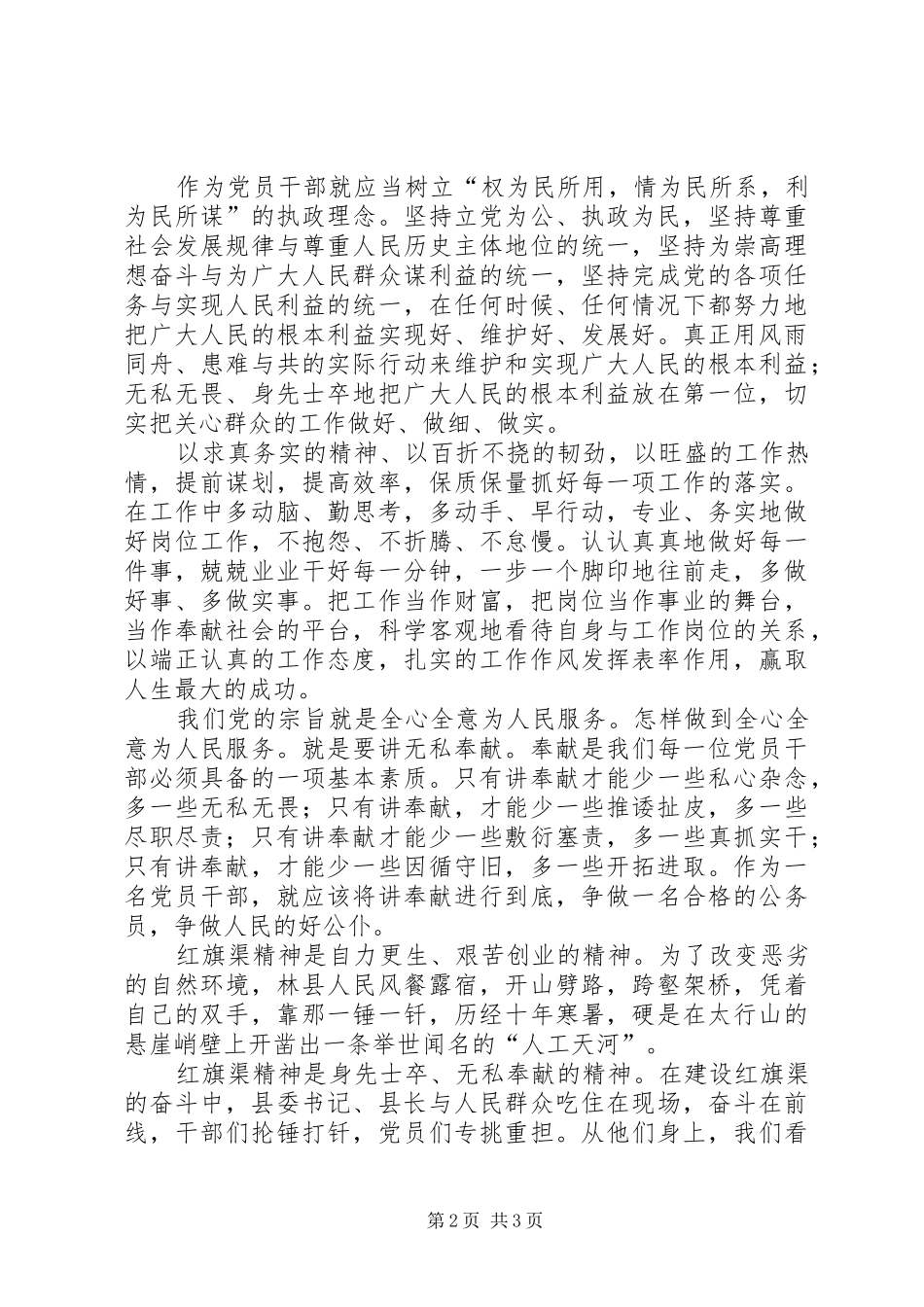 红旗渠精神学习心得体会大全_第2页