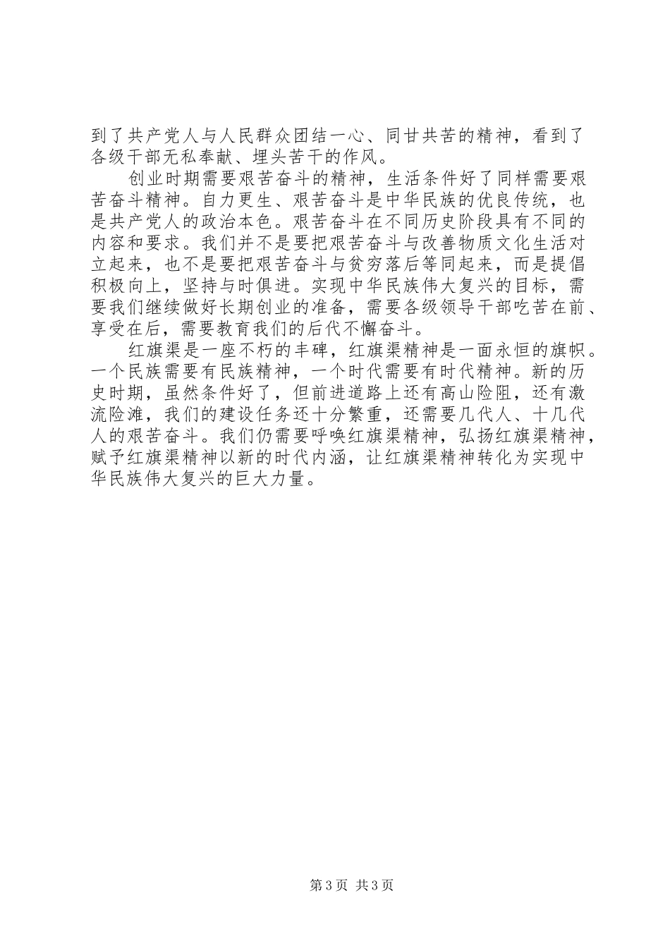 红旗渠精神学习心得体会大全_第3页