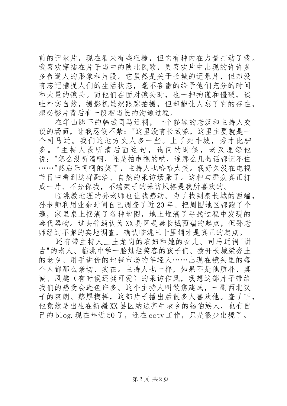 长城纪录片观后感_第2页