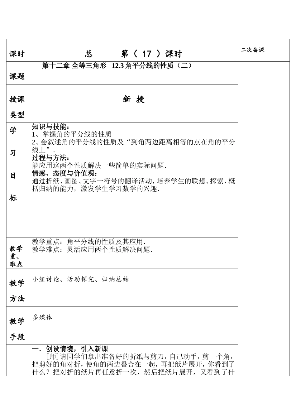 角的平分线的性质二_第1页