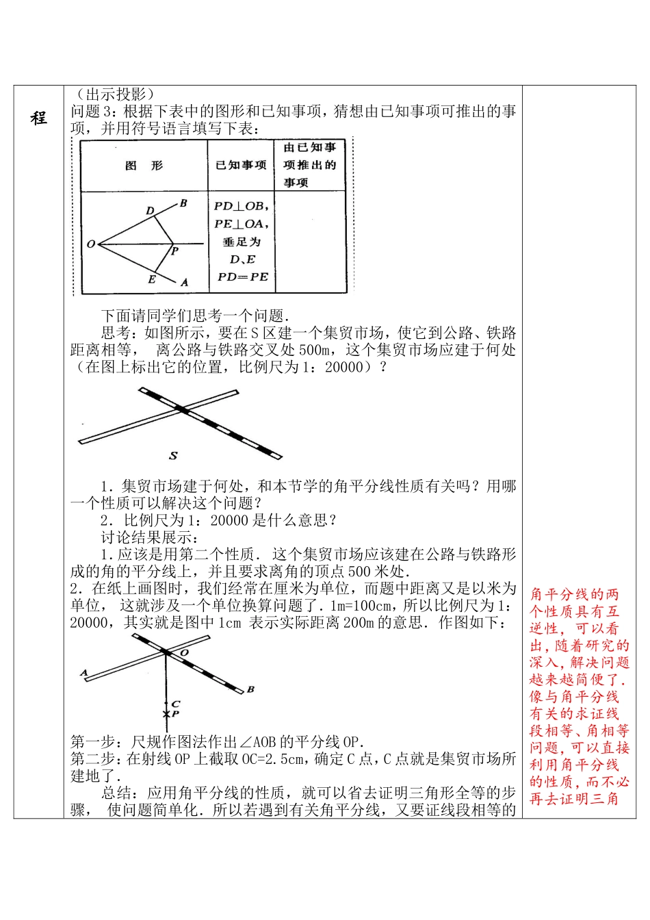 角的平分线的性质二_第3页