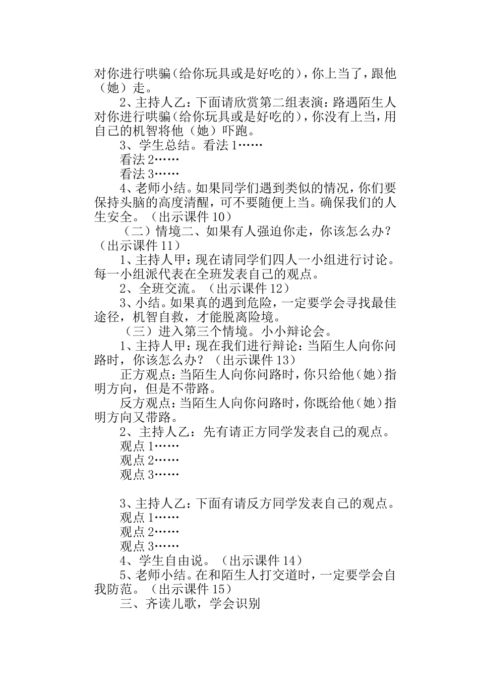 路遇陌生人怎么办_第2页