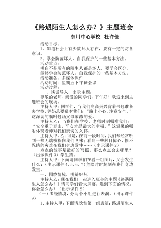 路遇陌生人怎么办