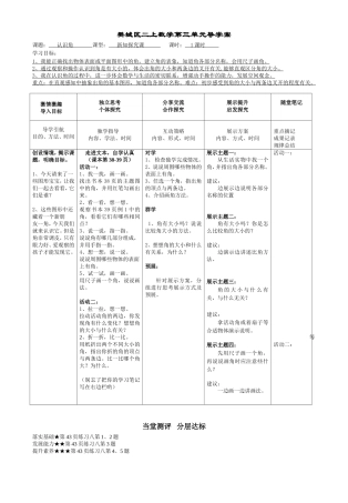 新二上数学第三单元导学案（认识角）