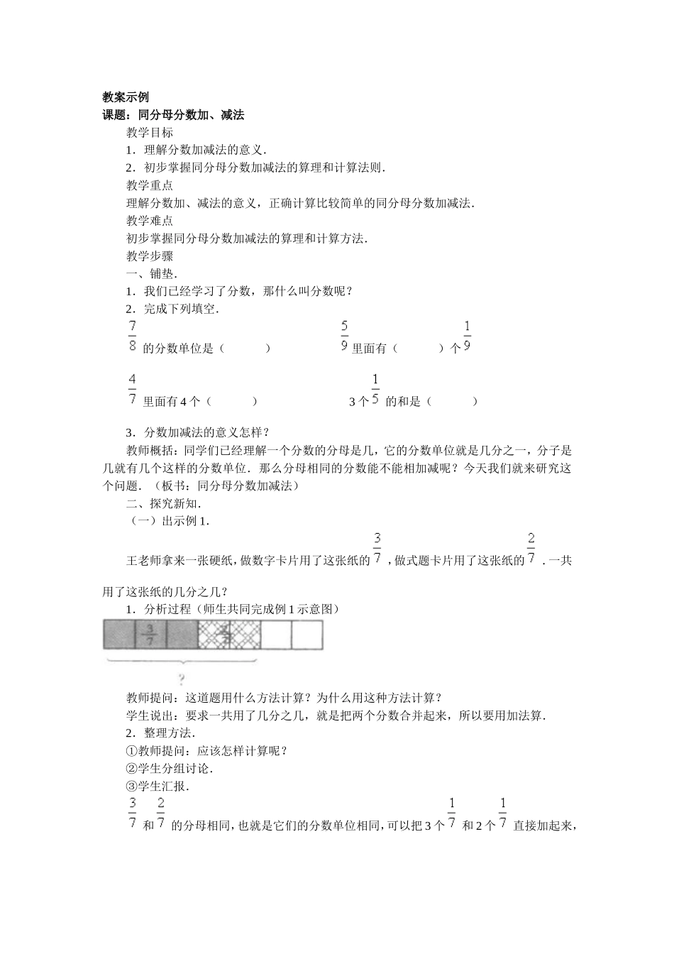 同分母加减法_第1页