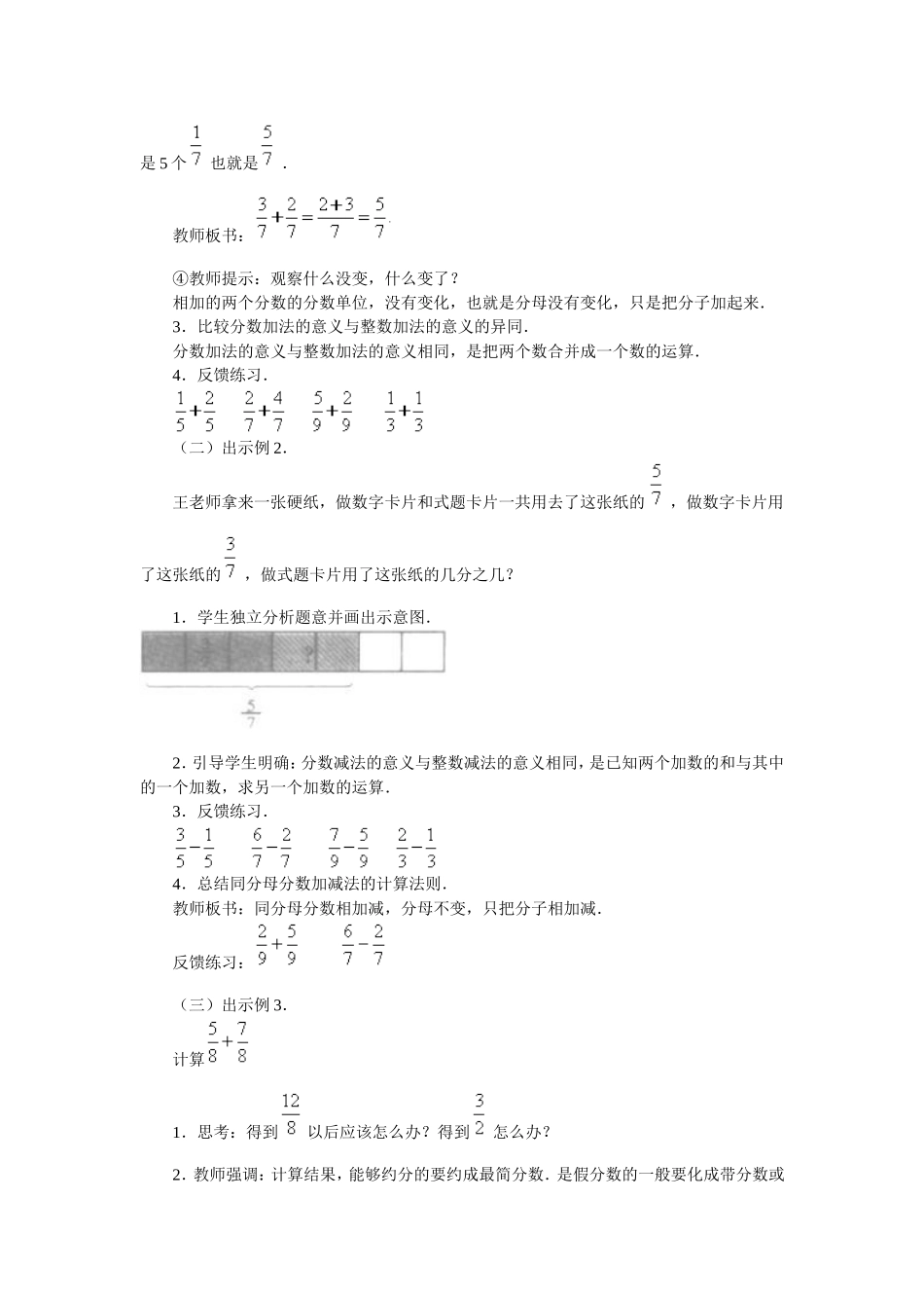 同分母加减法_第2页