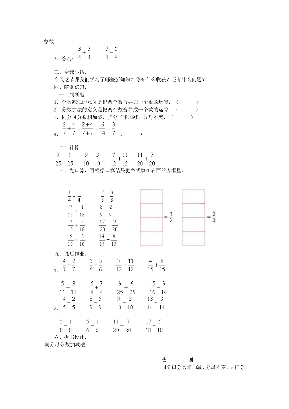 同分母加减法_第3页
