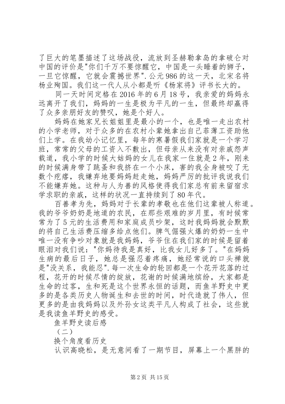 鱼羊野史读后感_第2页