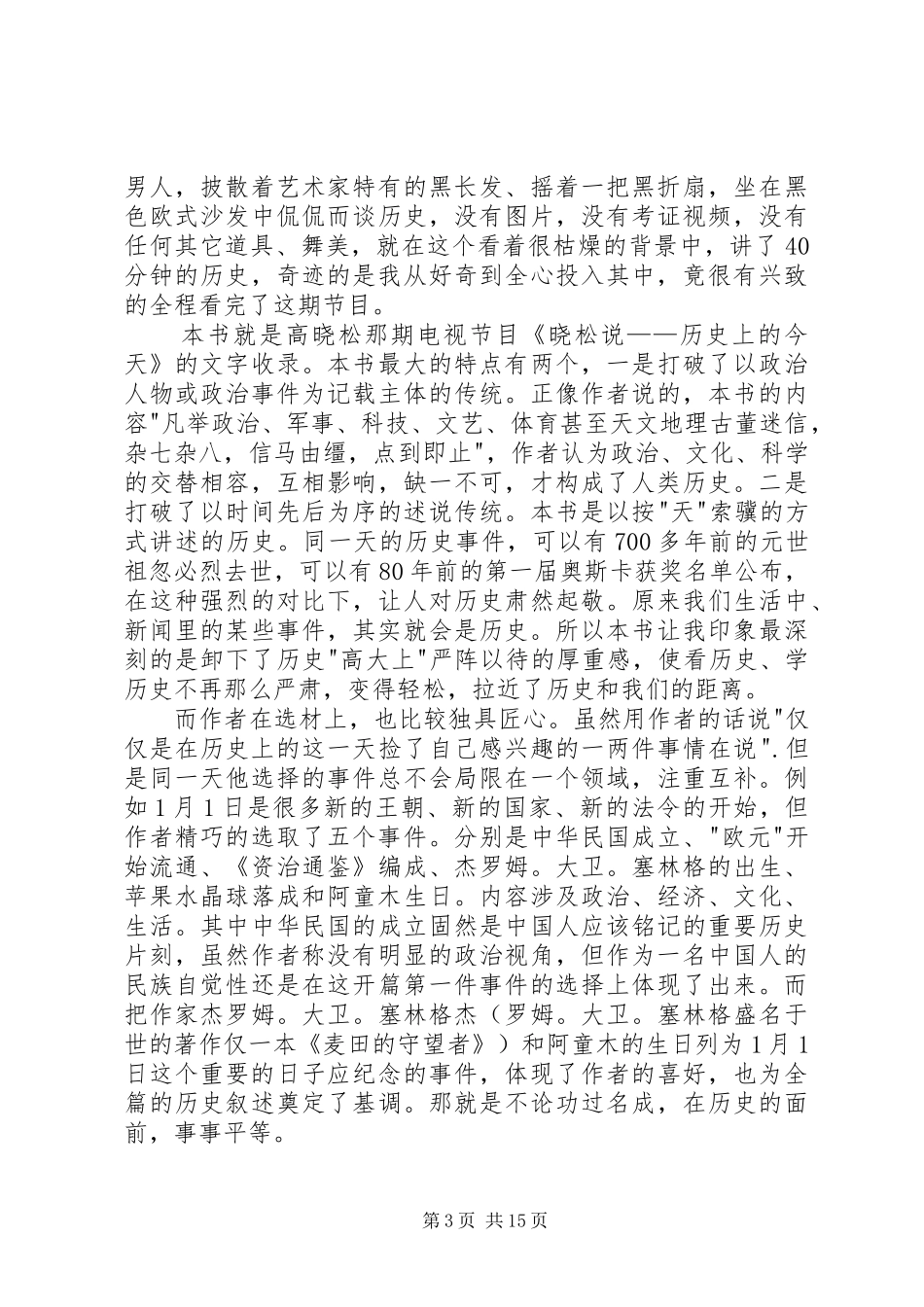 鱼羊野史读后感_第3页