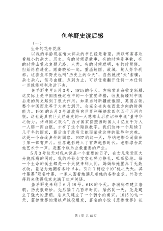 鱼羊野史读后感