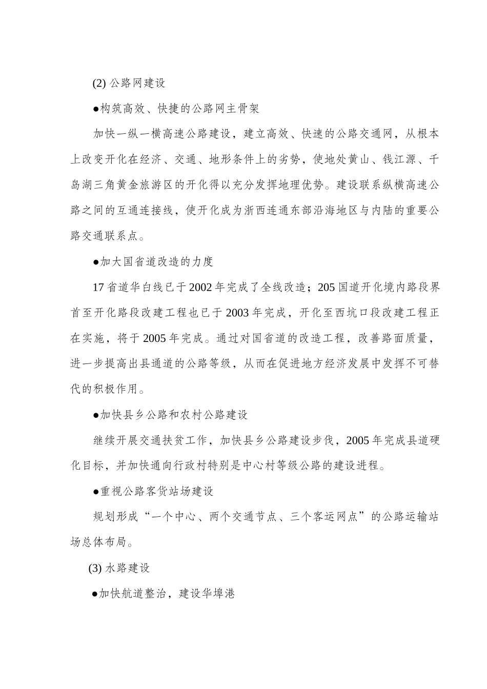 4运输量和交通量预测doc-第四章运输量和交通量预测_第2页